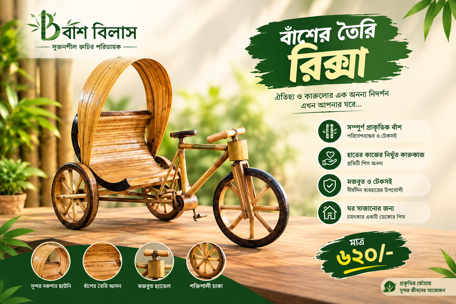 বাঁশের তৈরি রিক্সা